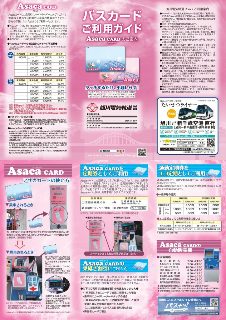 ICバスカード「Asaca」のご案内 – 旭川電気軌道株式会社